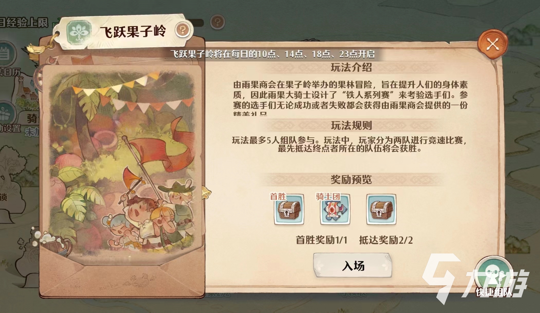 森之国度飞跃果子岭怎么玩 森之国度飞跃果子岭玩法介绍