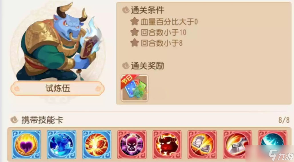 《梦幻西游手游》星河幻境第一章试炼伍打法攻略