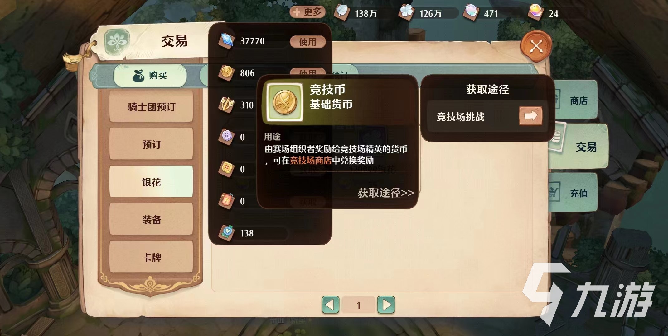 森之国度基础货币有哪些 森之国度基础货币种类分享