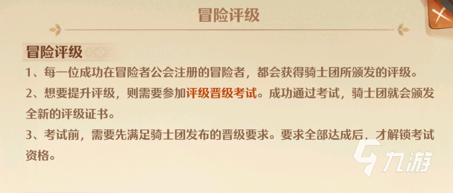 森之国度评级是什么 冒险评级系统玩法介绍