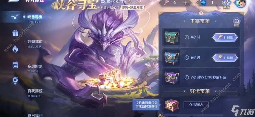 王者荣耀8.11峡谷寻宝口令是什么 8.11峡谷寻宝口令大全