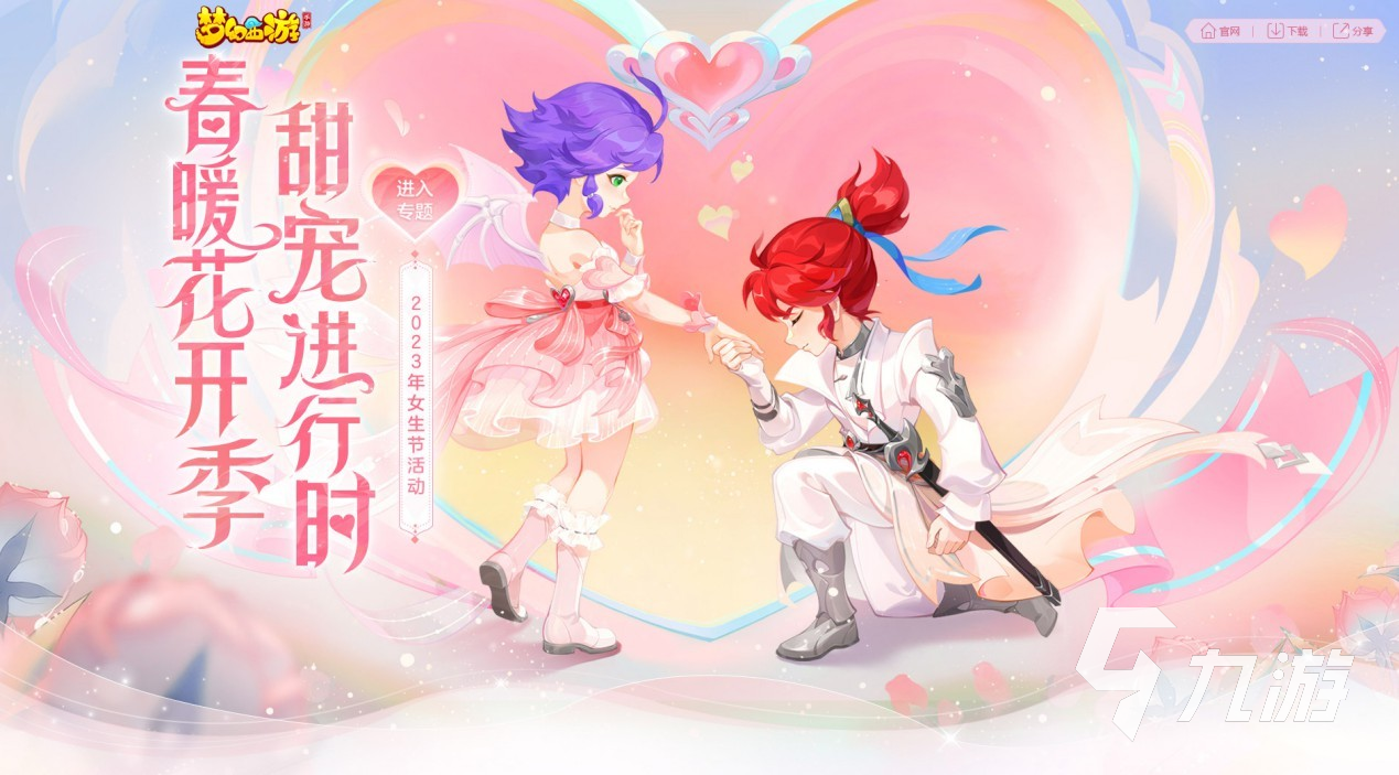梦幻西游手游女生节活动有什么 2023女生节活动详情解析