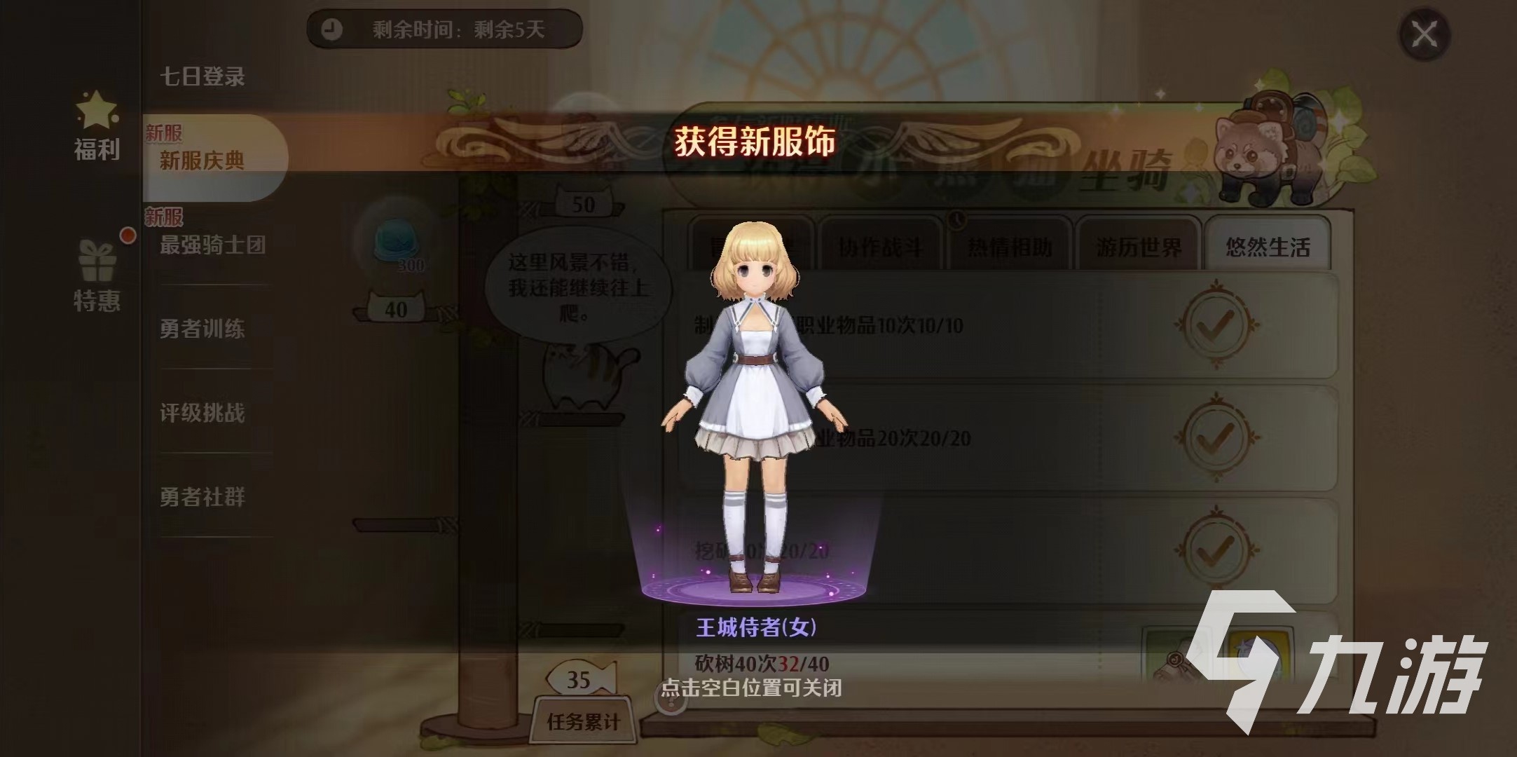 森之国度时装有哪些 森之国度时装分享