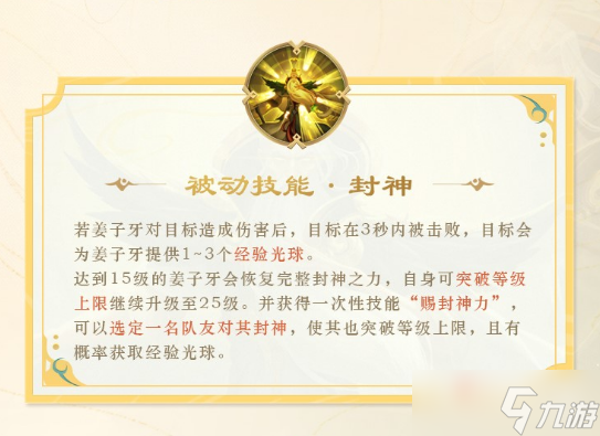 《王者荣耀》姜子牙品质升级技能介绍
