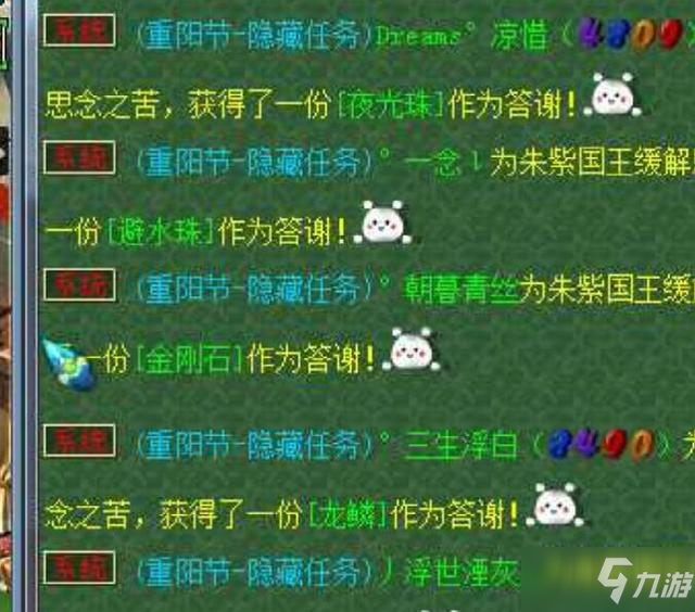 《梦幻西游》重阳节隐藏任务触发攻略