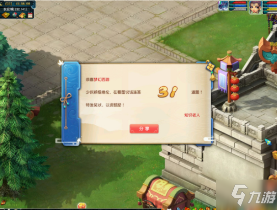 《梦幻西游》2021教师节 看图说话活动