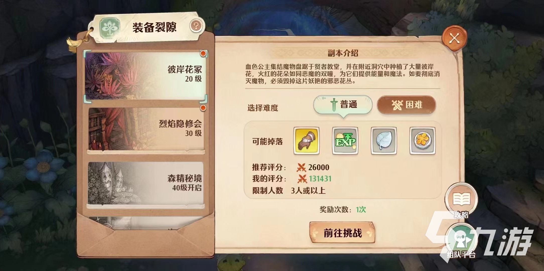 森之国度装备副本有哪些 森之国度装备副本玩法分享