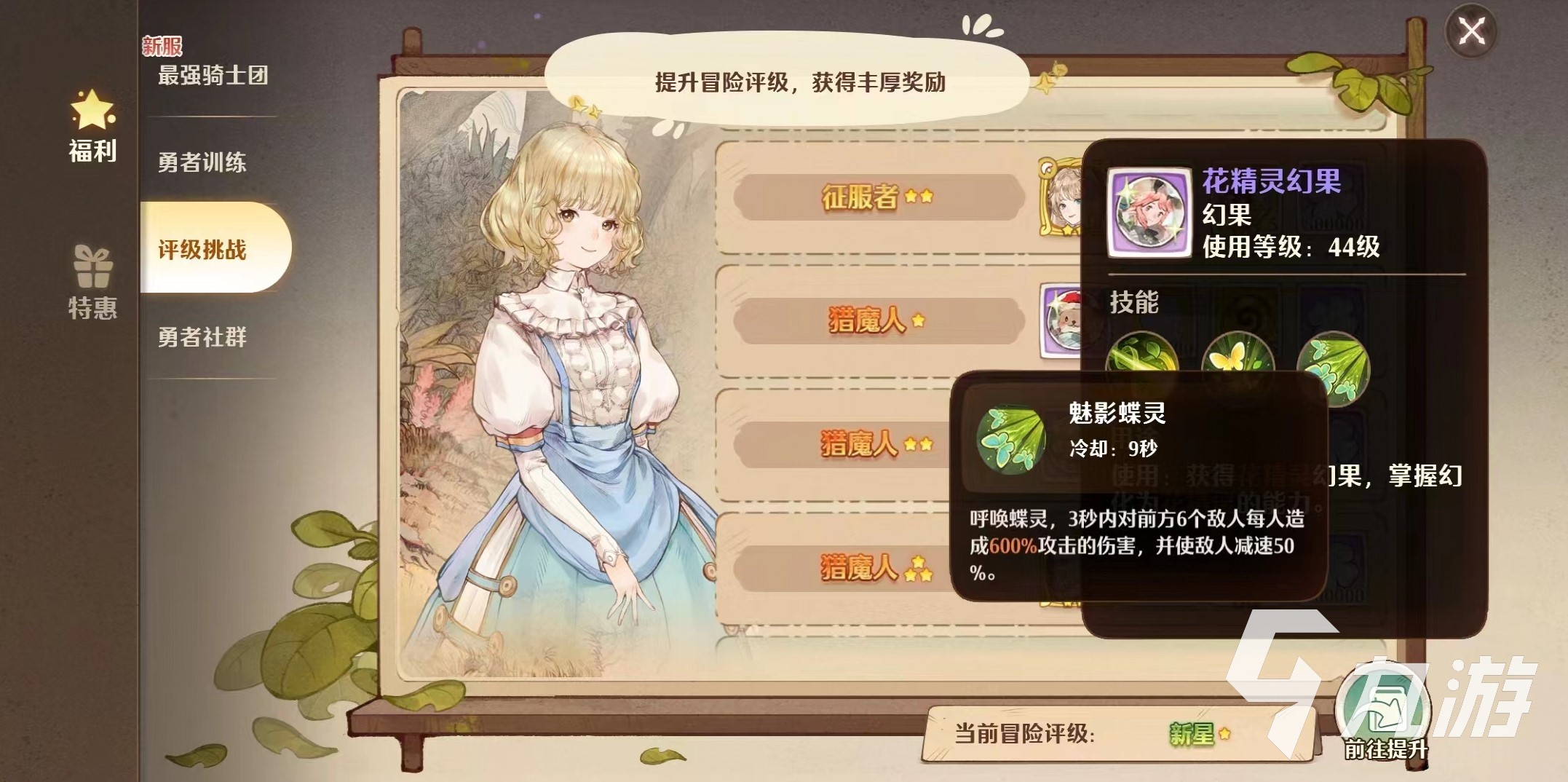 森之国度花精灵怎么样 森之国度花精灵幻果介绍