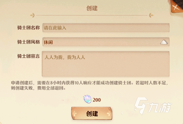 森之国度骑士团怎么创建 森之国度骑士团创建方式分享