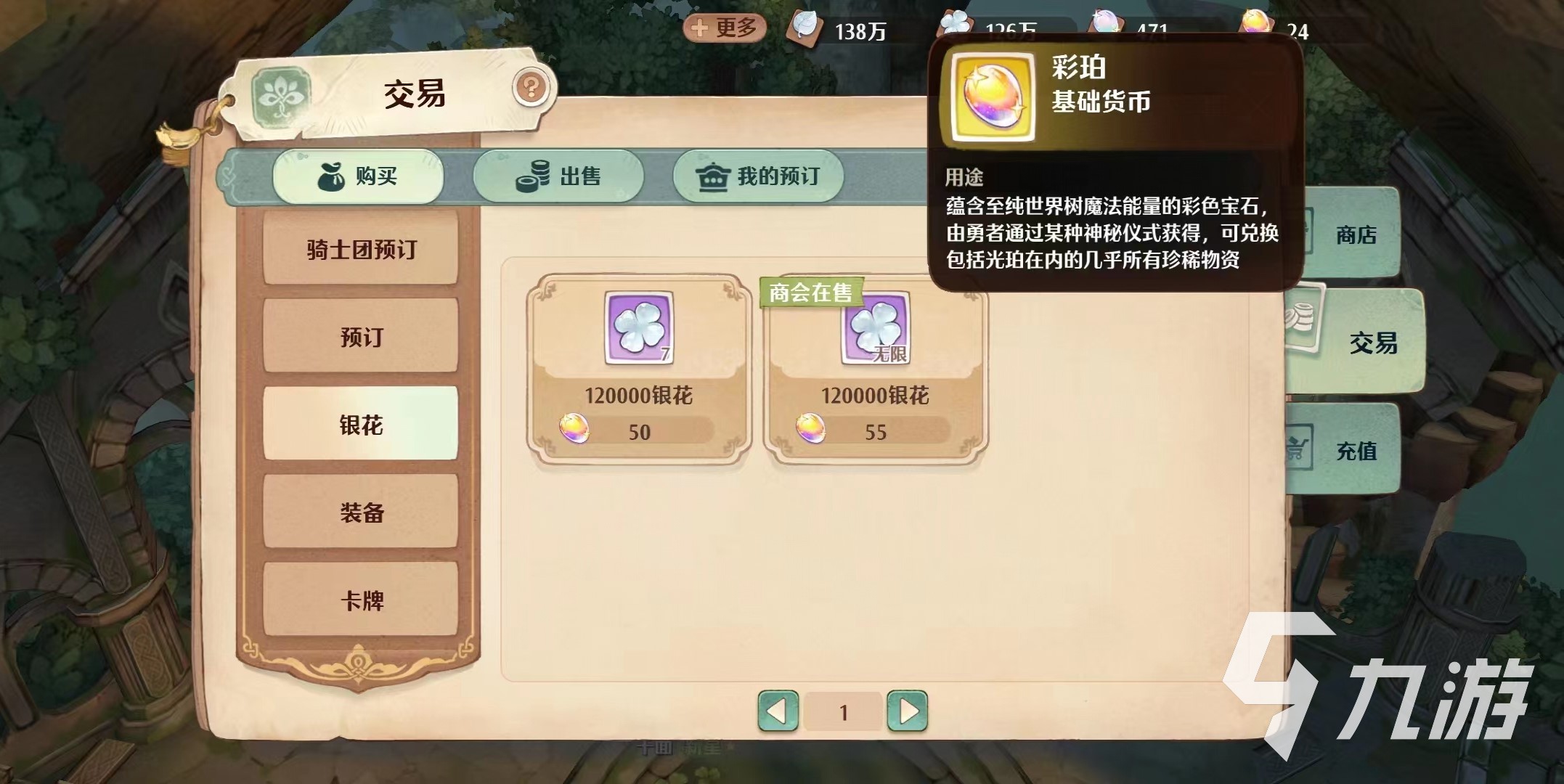 森之国度基础货币有哪些 森之国度基础货币种类分享
