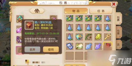 《梦幻西游手游》情暖腊八粥攻略