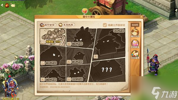 《梦幻西游》气吞山河下联答案介绍