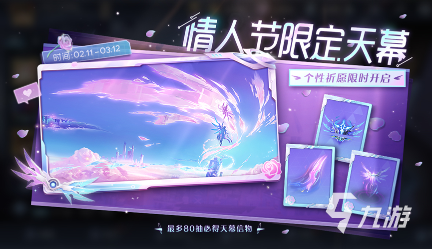 王者荣耀情人节返场皮肤有什么 2023情人节返场皮肤详情介绍