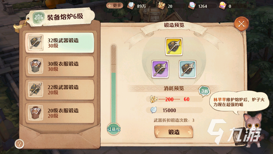 森之国度锻造怎么玩 锻造玩法详解