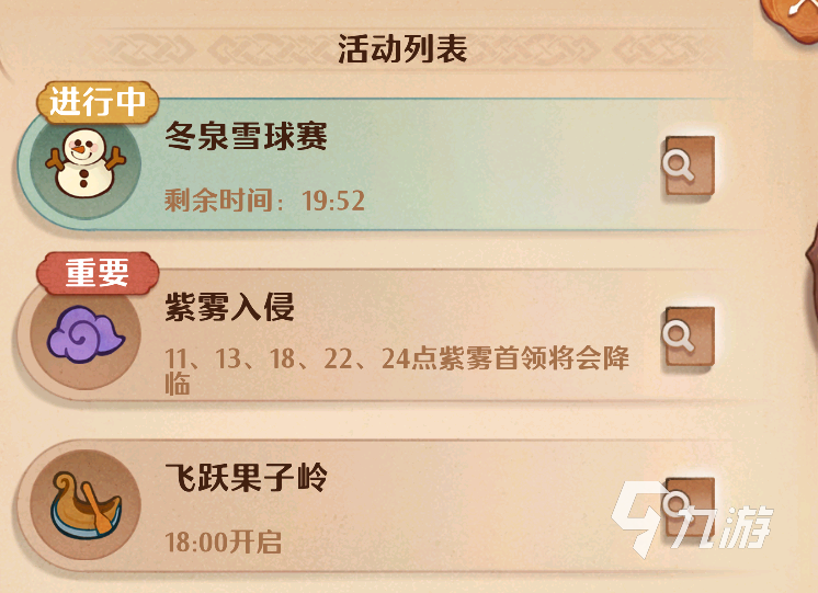 森之国度紫雾入侵是什么 森之国度紫雾入侵详解