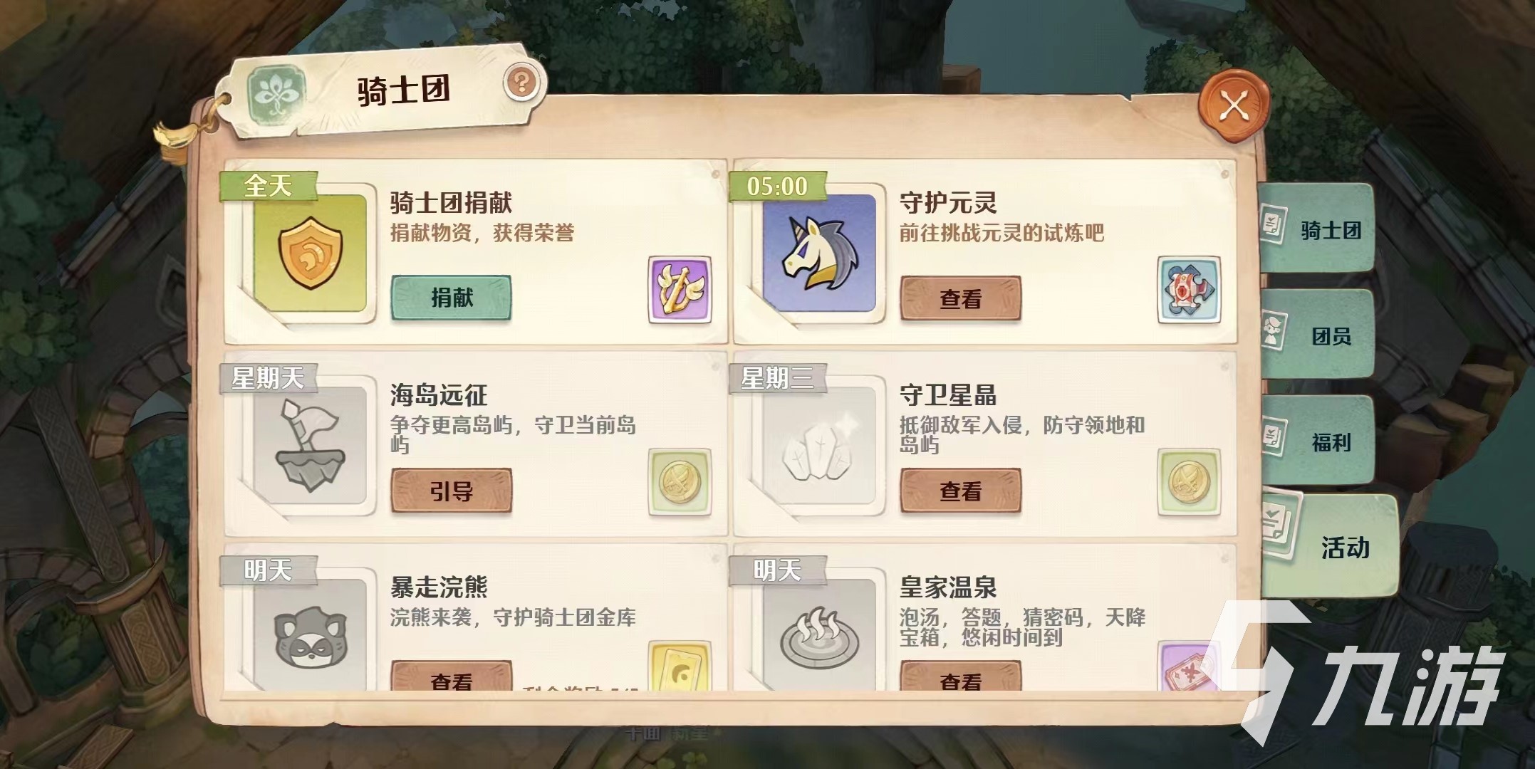森之国度骑士团宝箱有什么用 森之国度骑士团宝箱玩法介绍