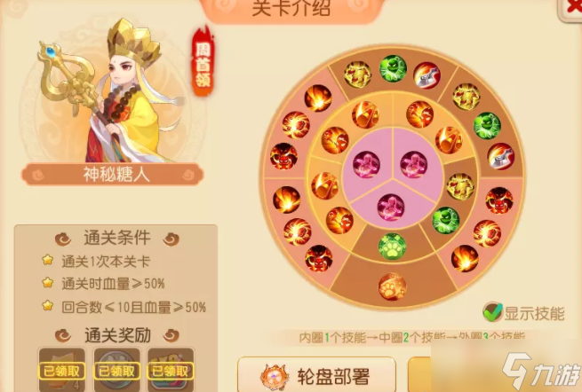 《梦幻西游手游》糖人轮盘战第16关周首领打法攻略