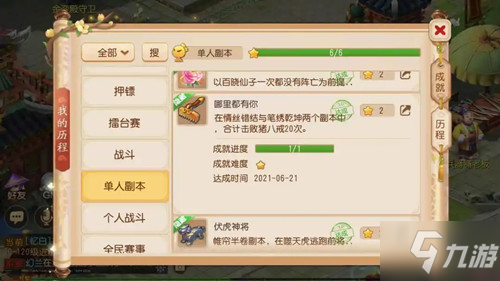 《梦幻西游》手游哪里都有你成就攻略
