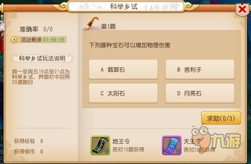 梦幻西游手游最新乡试答案解析，梦幻西游手游最新科举乡试答案总结!梦幻西游手游最新科举乡试答案汇总，梦幻西游手游最新科举乡试答案大全！