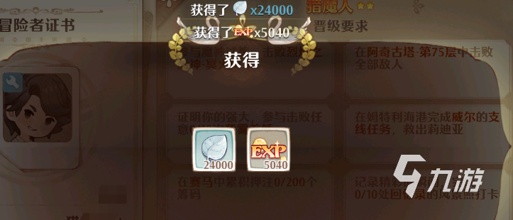 森之国度评级是什么 冒险评级系统玩法介绍