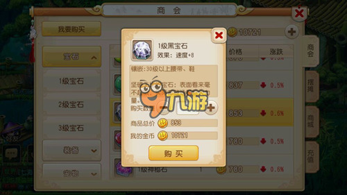 梦幻西游手游80级装备宝石搭配攻略 
