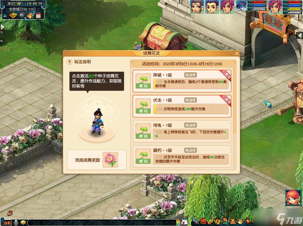 《梦幻西游》2023植树节活动花灵养成记