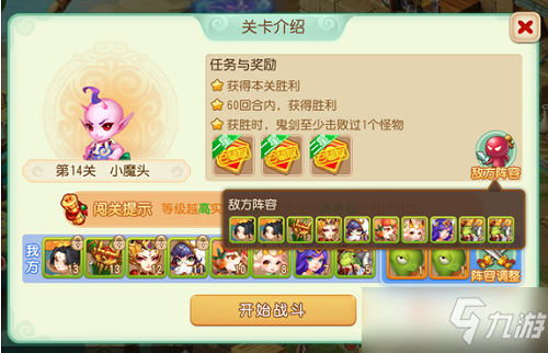 《梦幻西游》手游游乐对弈第十四关怎么过