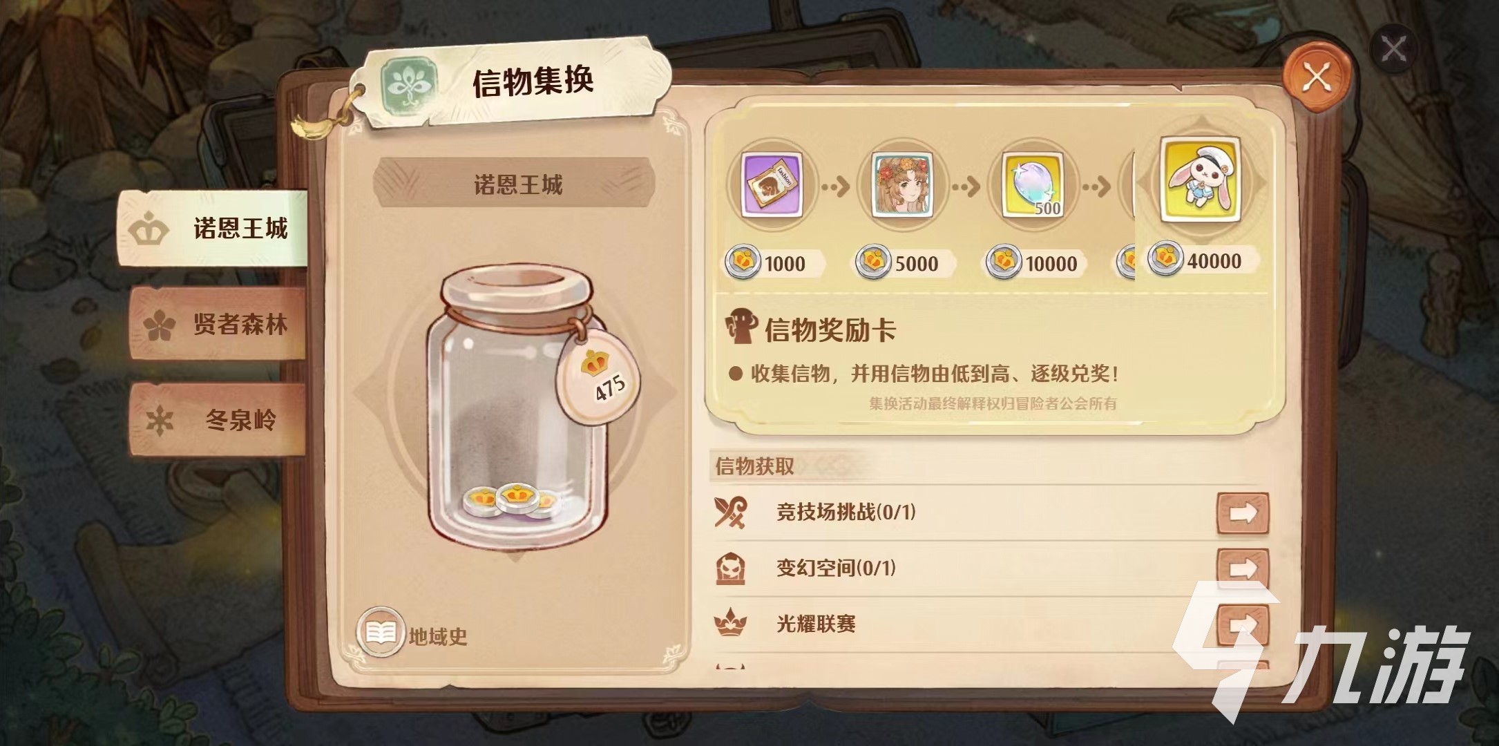 森之国度信物集换怎么做 森之国度信物集换玩法分享