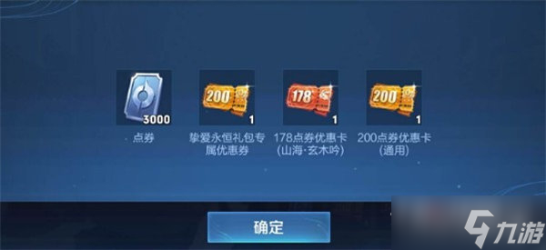 《王者荣耀》体验服领取3000点券方法介绍
