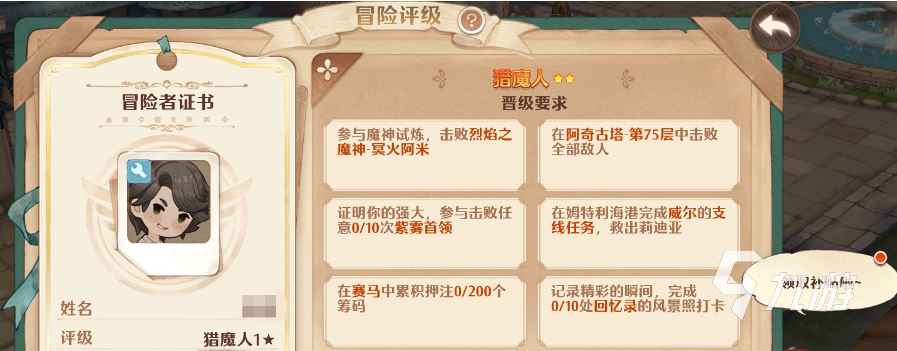 森之国度评级是什么 冒险评级系统玩法介绍