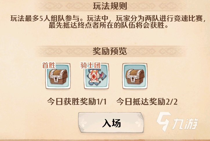 森之国度组队战是什么 森之国度组队战详细介绍