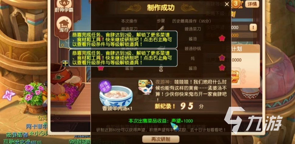梦幻西游三界食肆攻略 快速达到45万声望方法​