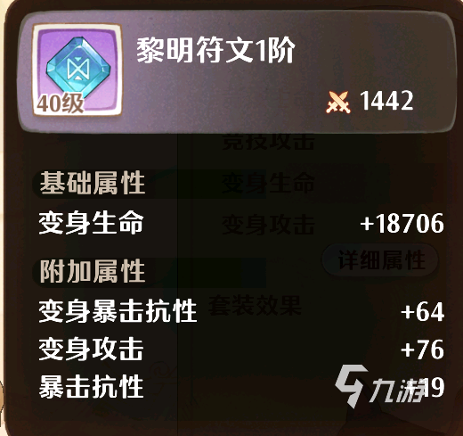 森之国度幻果符文有什么用 森之国度幻果符文介绍