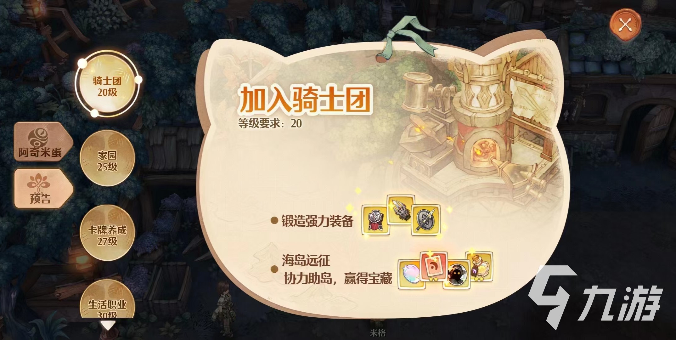 森之国度骑士团怎么玩 森之国度骑士团玩法分享