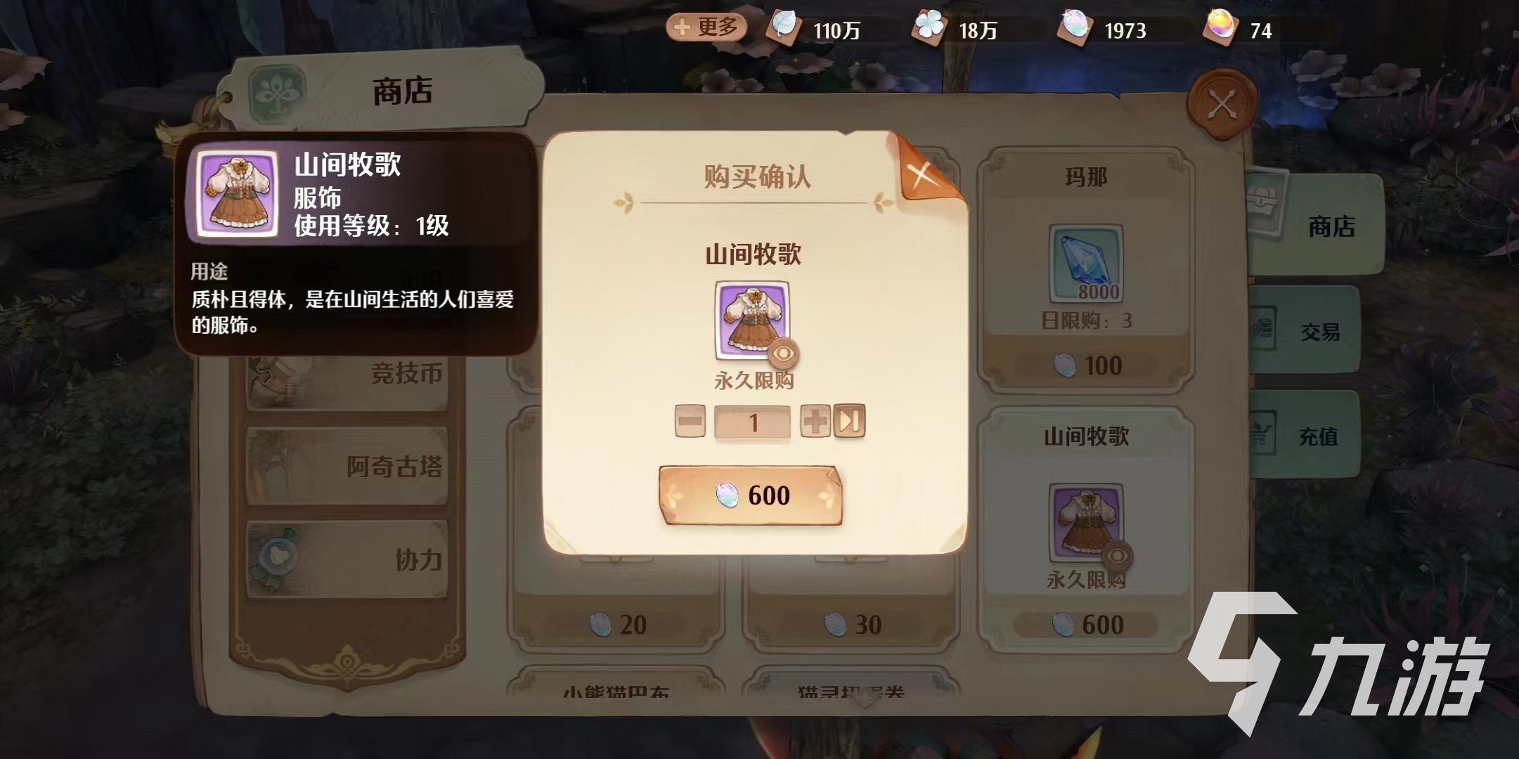 森之国度时装有哪些 森之国度时装分享
