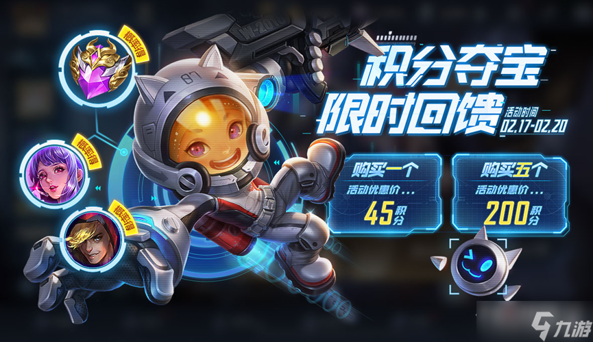 《王者荣耀》2月17日积分夺宝打折活动2023