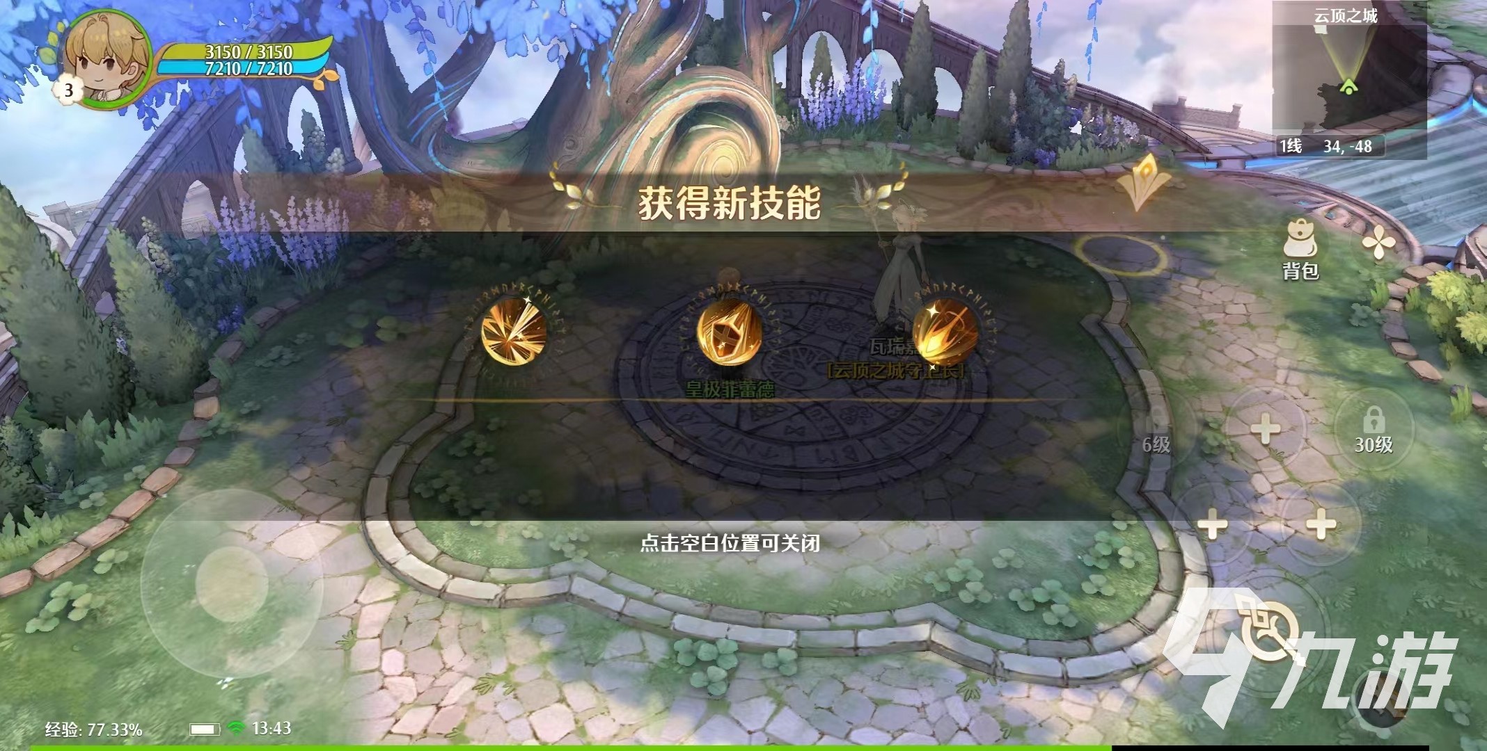 森之国度骑士怎么样 森之国度骑士职业介绍