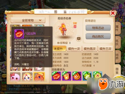 梦幻西游手游超级赤焰兽怎么打书 超级赤焰兽打书攻略