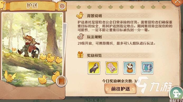 森之国度护送玩法介绍 森之国度护送玩法详解