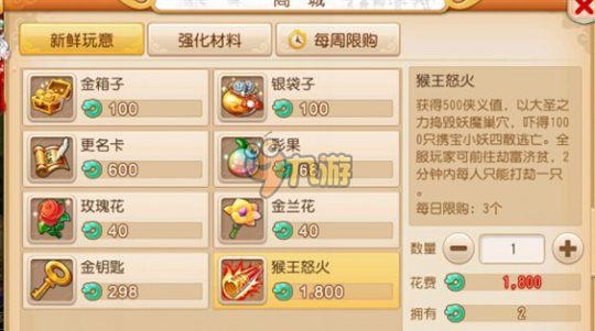 梦幻西游手游猴王怒火有什么用 