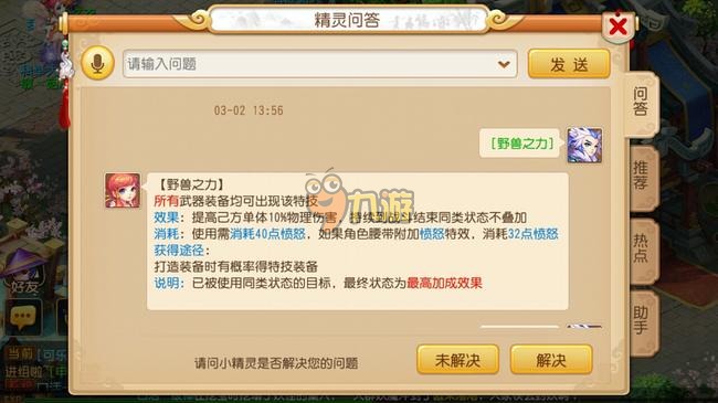 梦幻西游手游狮驼特技