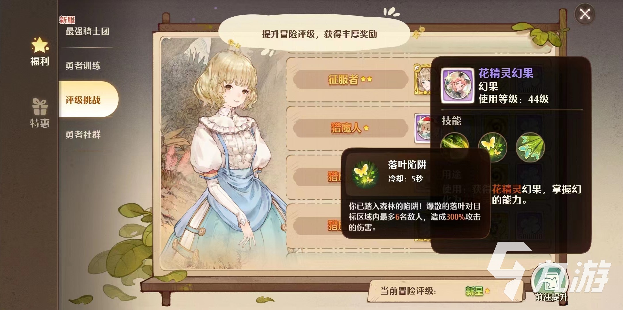 森之国度花精灵怎么样 森之国度花精灵幻果介绍