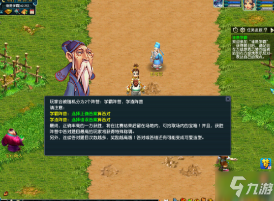《梦幻西游》2021教师节 谁是学霸活动