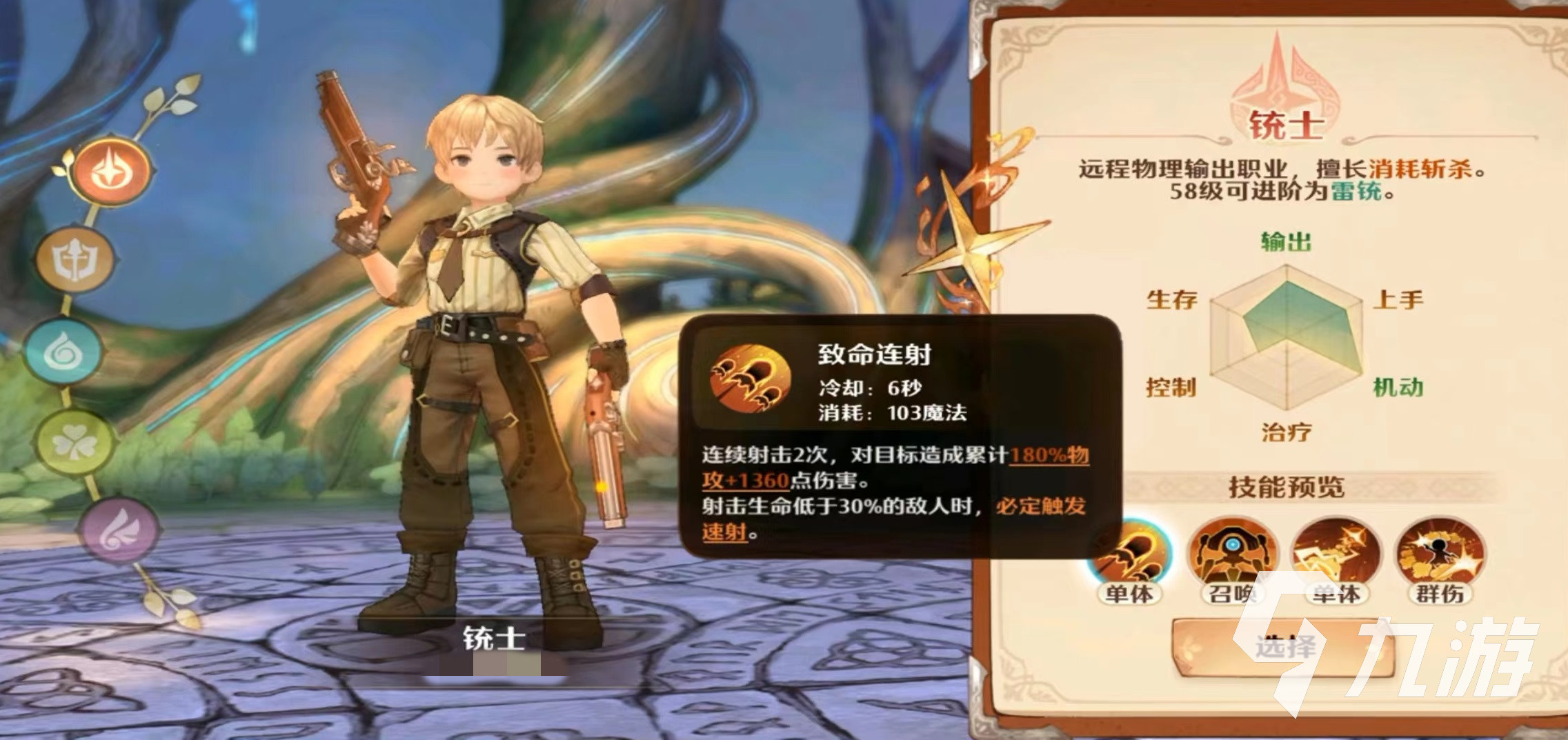 森之国度铳士怎么样 铳士职业技能效果详解