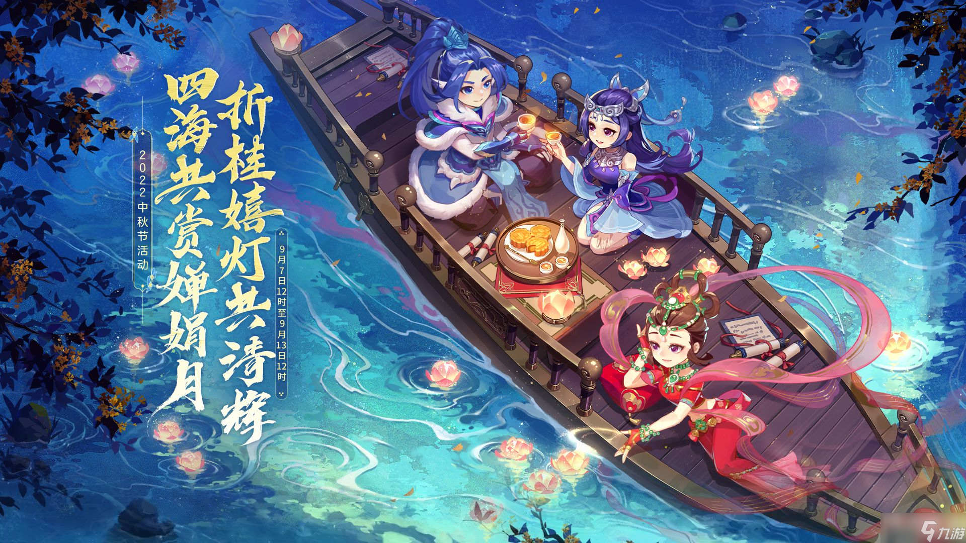 《梦幻西游》手游2022中秋节活动介绍