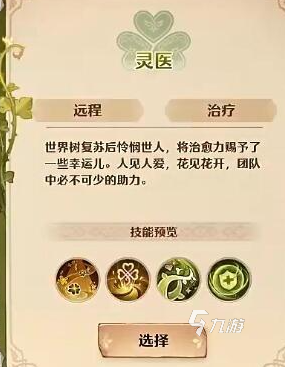 森之国度什么职业厉害呢 森之国度职业推荐