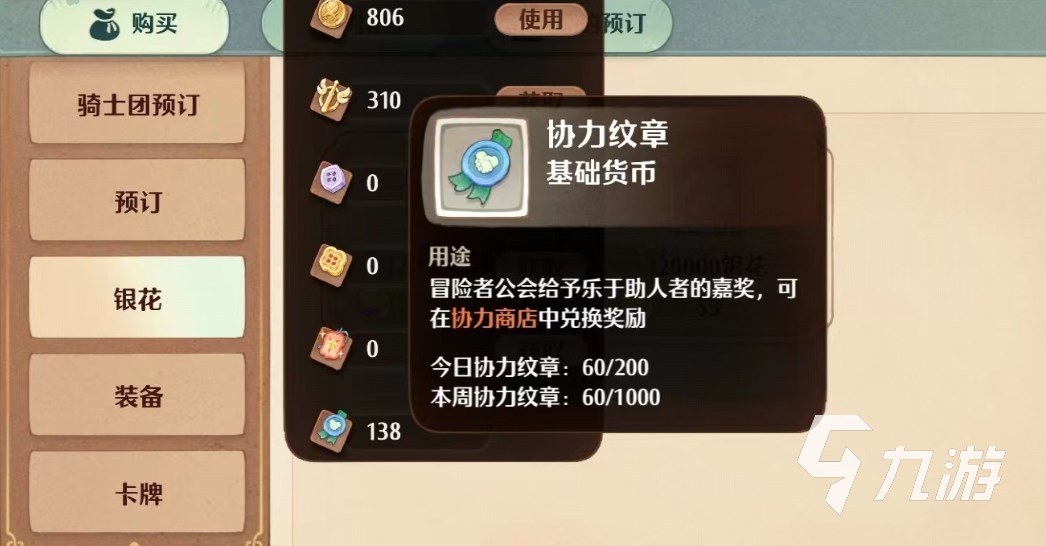 森之国度纹章获取方法 森之国度纹章有什么用