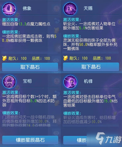《梦幻西游》手游小雷音门派法宝介绍