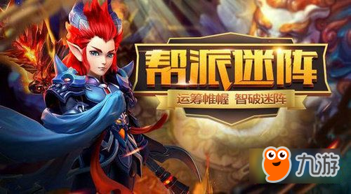 梦幻西游手游帮派迷阵怎么玩 帮派迷阵取胜技巧