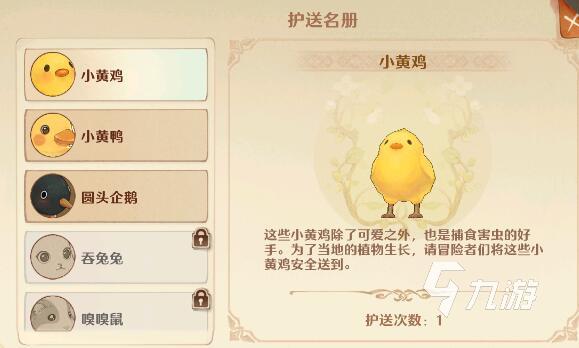 森之国度护送玩法介绍 森之国度护送玩法详解